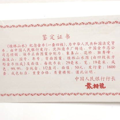 金貨 中国桂林山水記念金貨 Au999 純金 50元 1/2オンス 4枚セット 62グラム 24金イエローゴールド 純金 ユニセックス/081646【中古】