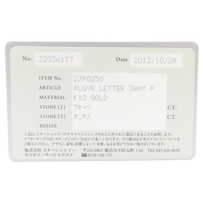 STAR JEWELRY スタージュエリー 2012年クリスマス限定 ピアス ラブレター3WAY 2JP0250 K10YG イエローゴールド レディース/294921【中古】【BJ】