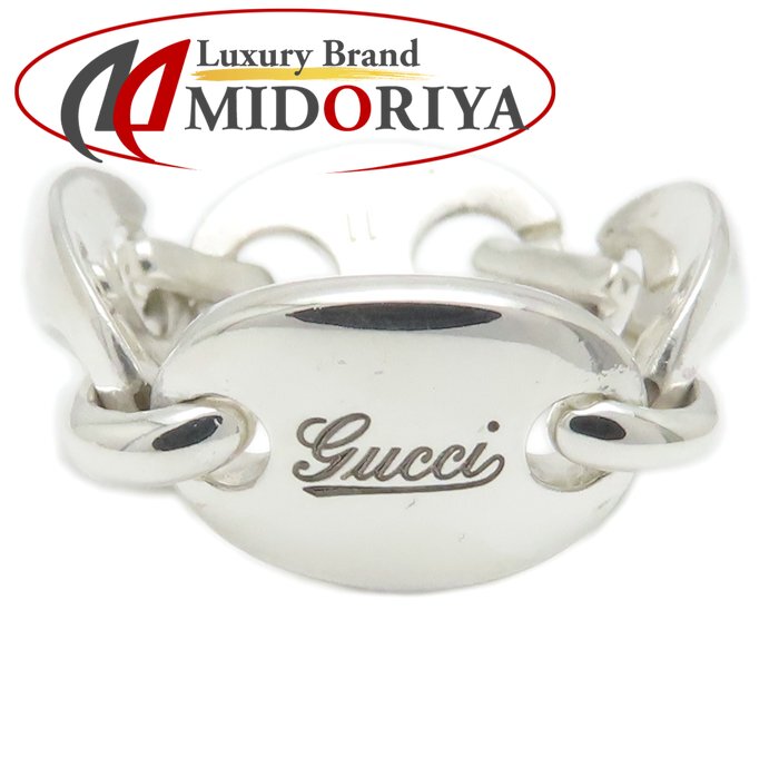 GUCCI グッチ マリーナチェーン リング 指輪 #11 10号 シルバー925 レディース/295132【中古】【BJ】